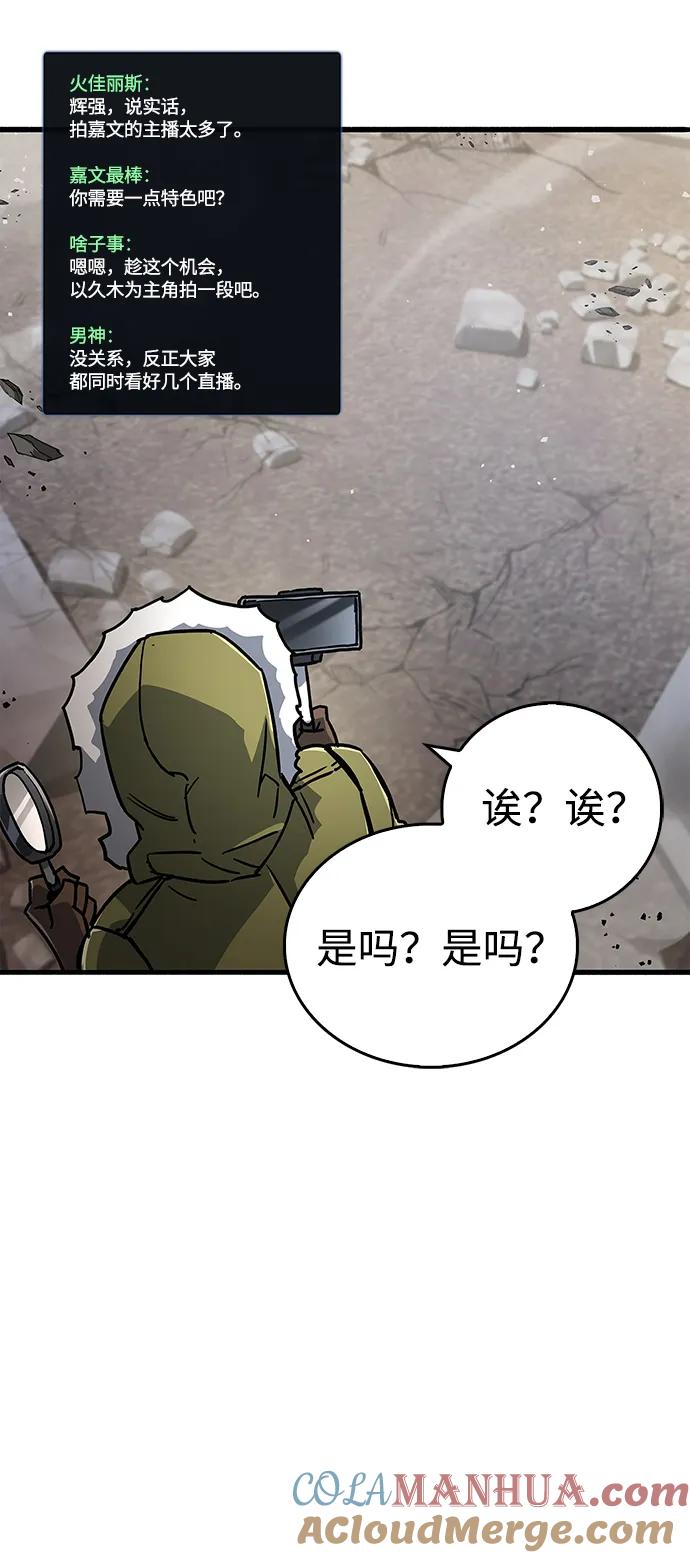 《隐瞒黑历史的玩家》第11话 第45页