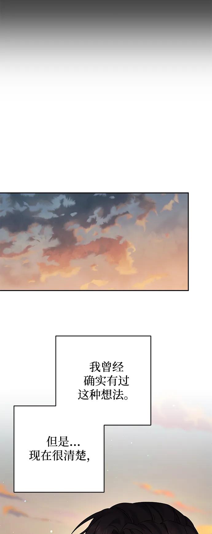 《暴君想要善良地活着》外传 05话 第24页