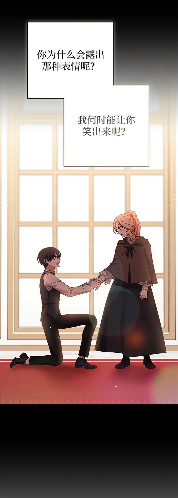 《暴君想要善良地活着》外传 05话 第23页