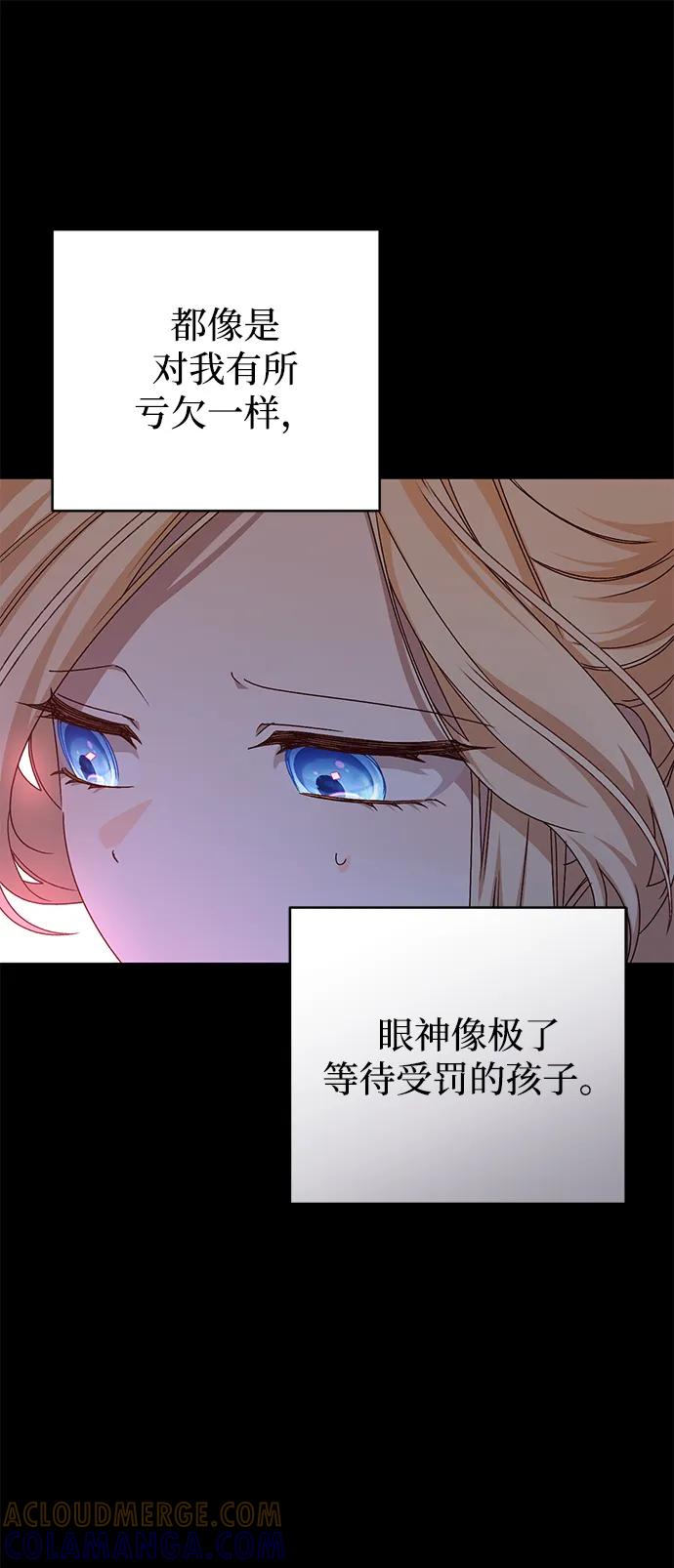 《暴君想要善良地活着》外传 05话 第22页