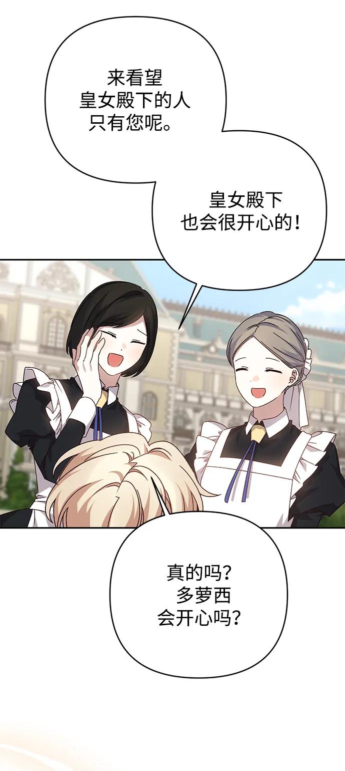 《暴君想要善良地活着》外传 06话 第29页