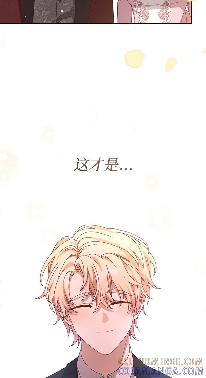《暴君想要善良地活着》外传 06话 第67页