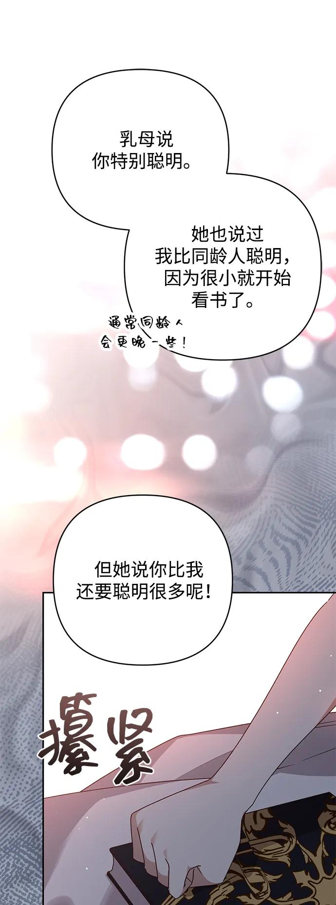 《暴君想要善良地活着》外传 06话 第44页