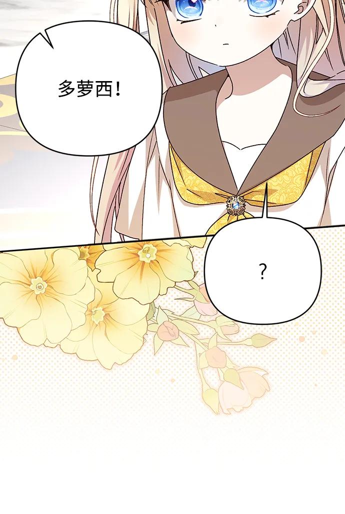 《暴君想要善良地活着》外传 06话 第32页