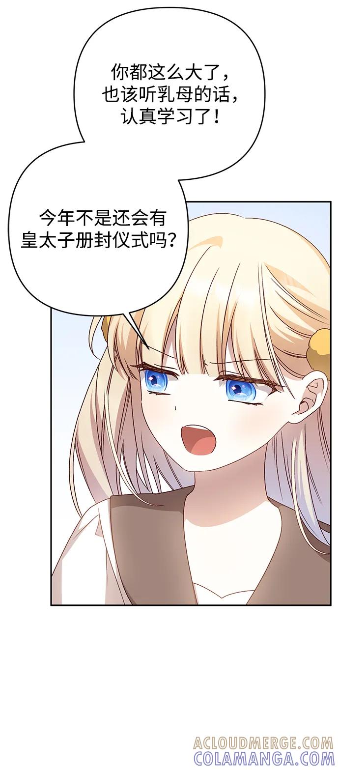 《暴君想要善良地活着》外传 06话 第34页