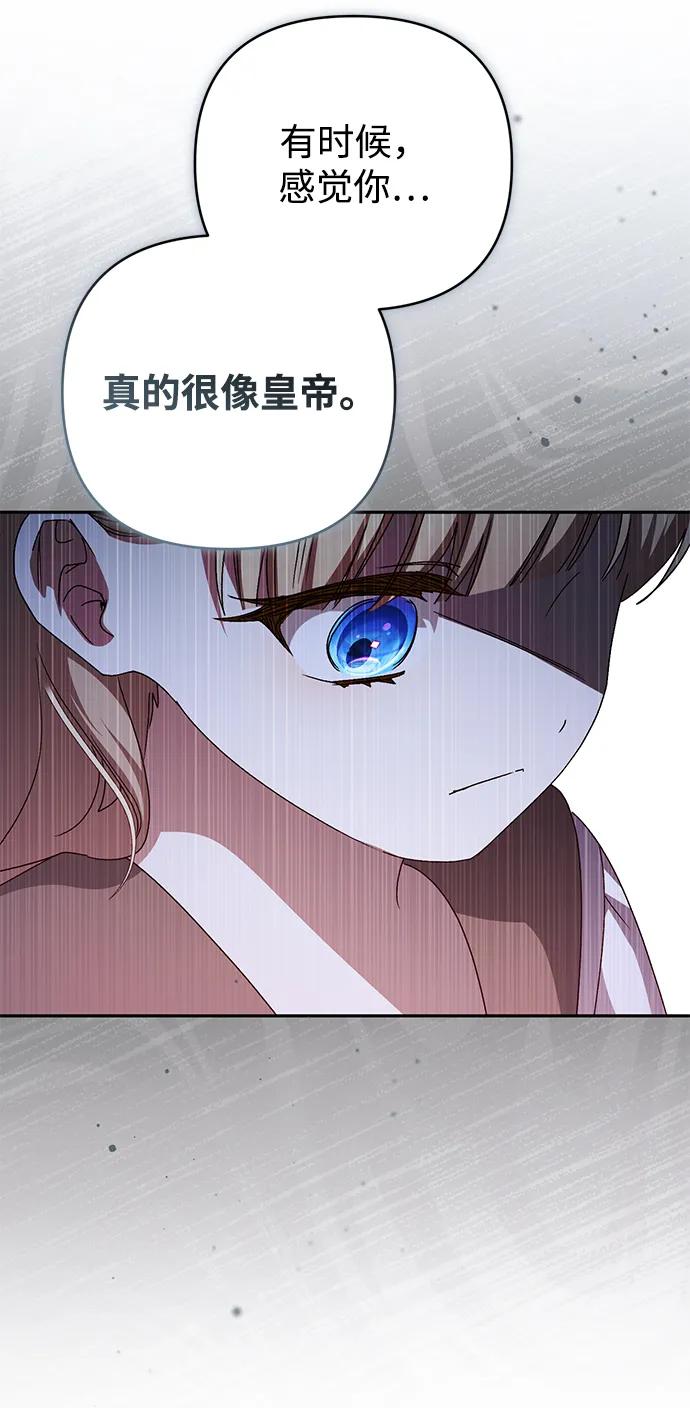 《暴君想要善良地活着》外传 06话 第42页