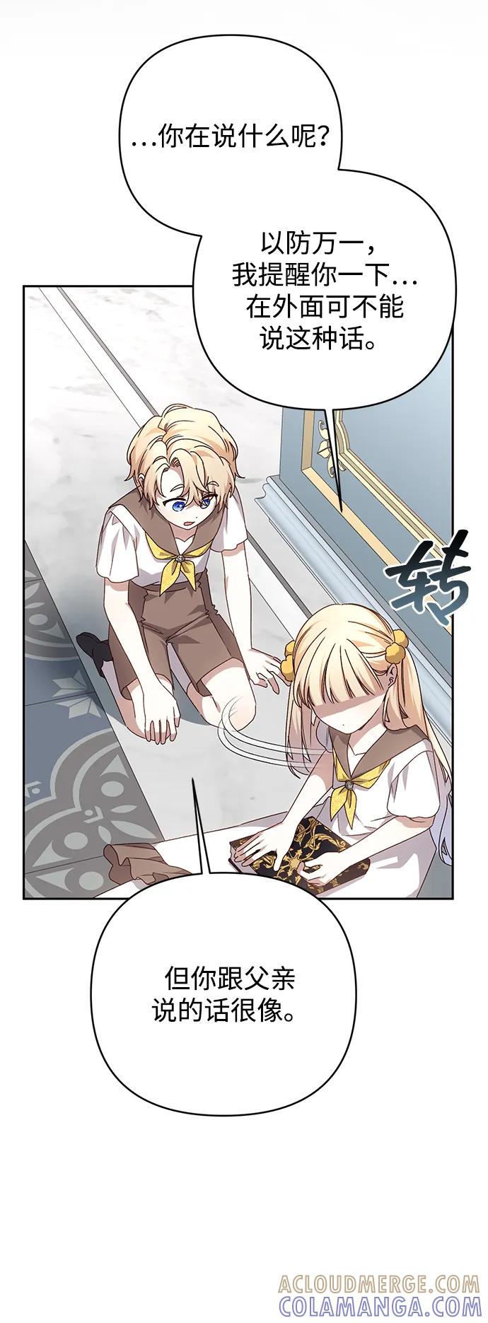 《暴君想要善良地活着》外传 06话 第43页