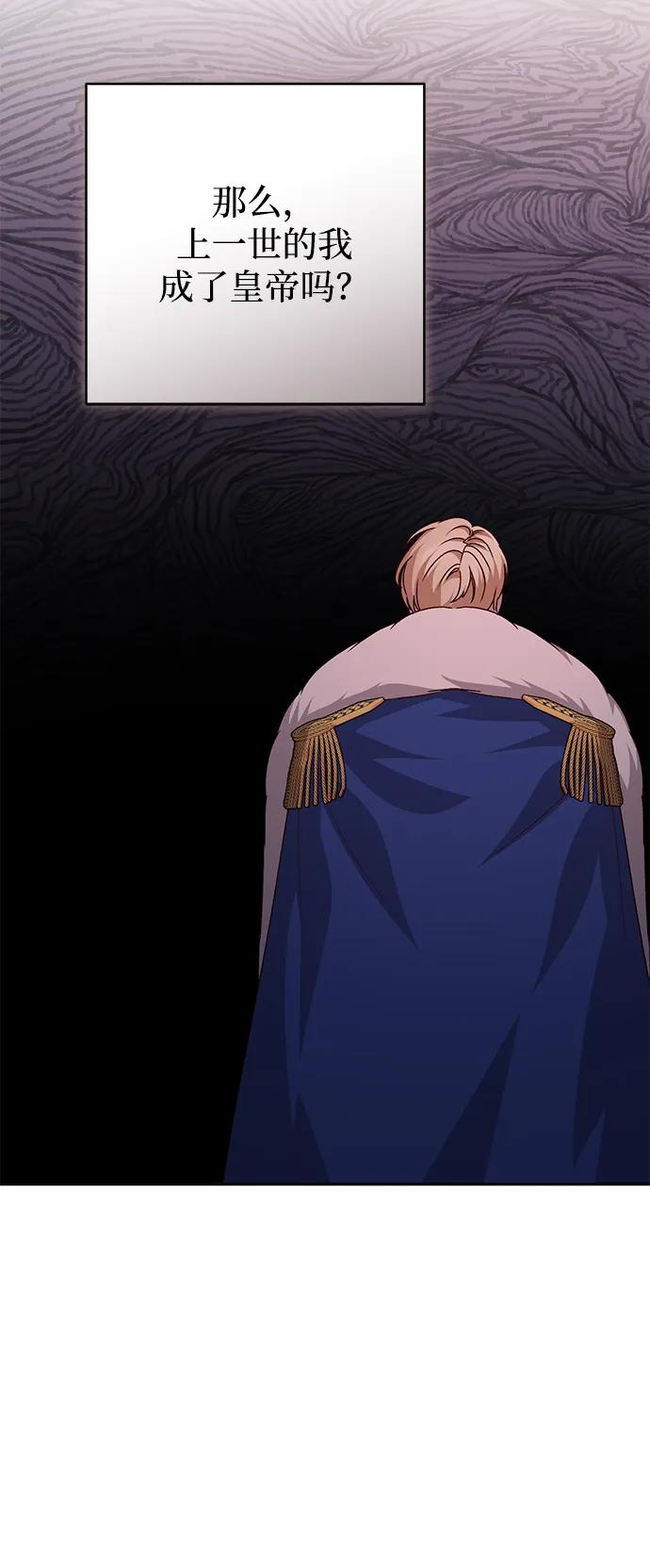 《暴君想要善良地活着》外传 06话 第57页