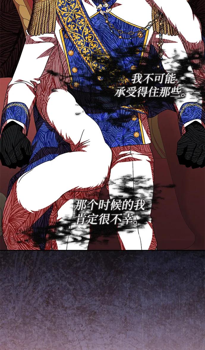 《暴君想要善良地活着》外传 06话 第60页