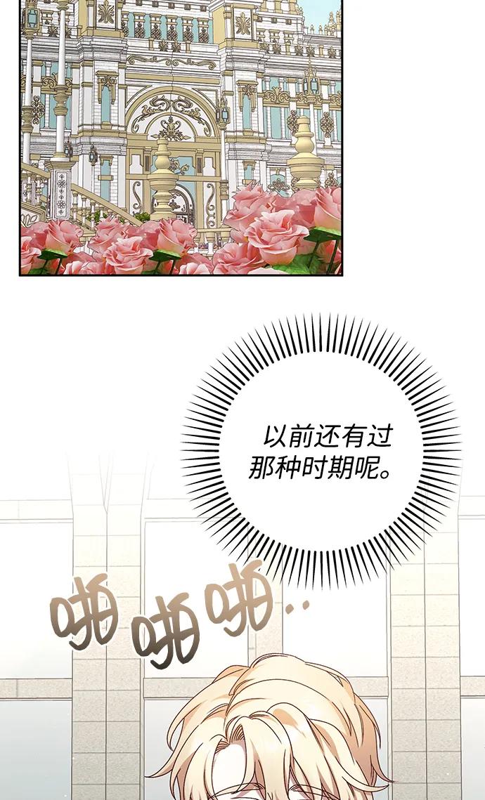 《暴君想要善良地活着》外传 06话 第51页