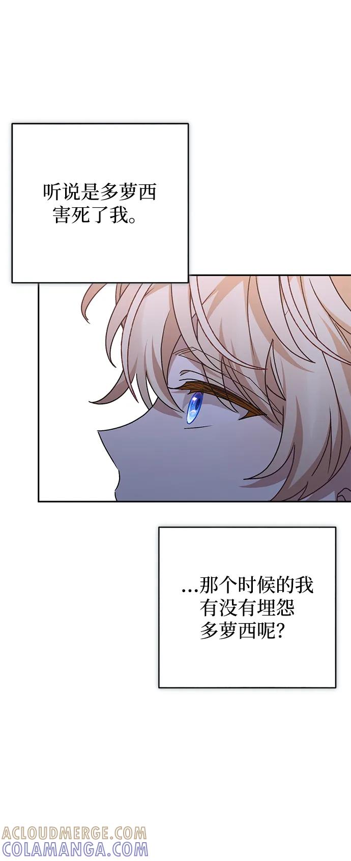 《暴君想要善良地活着》外传 06话 第58页