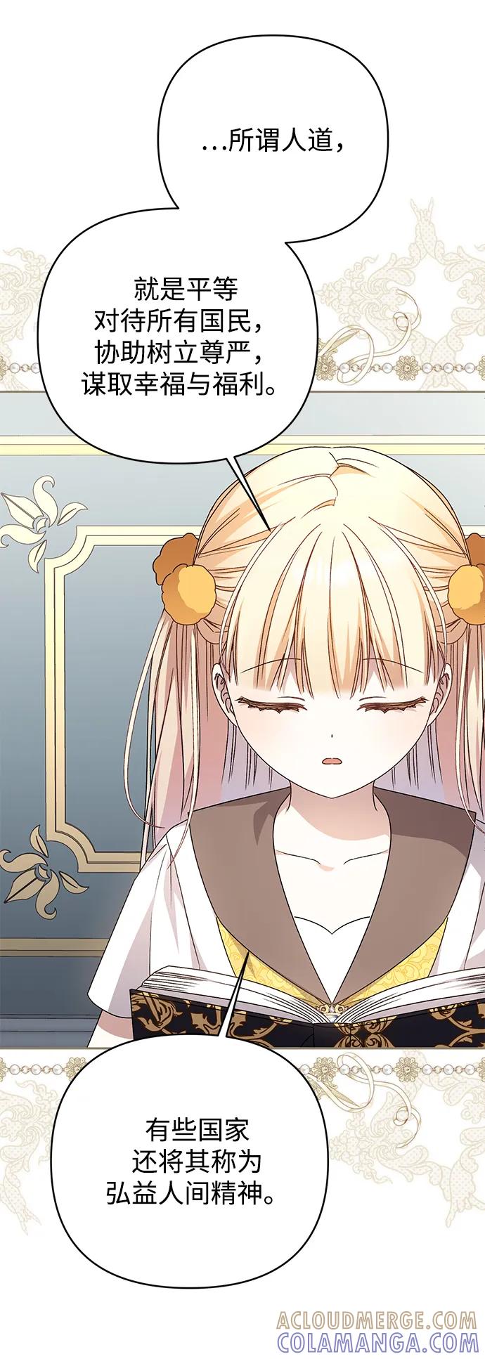 《暴君想要善良地活着》外传 06话 第40页