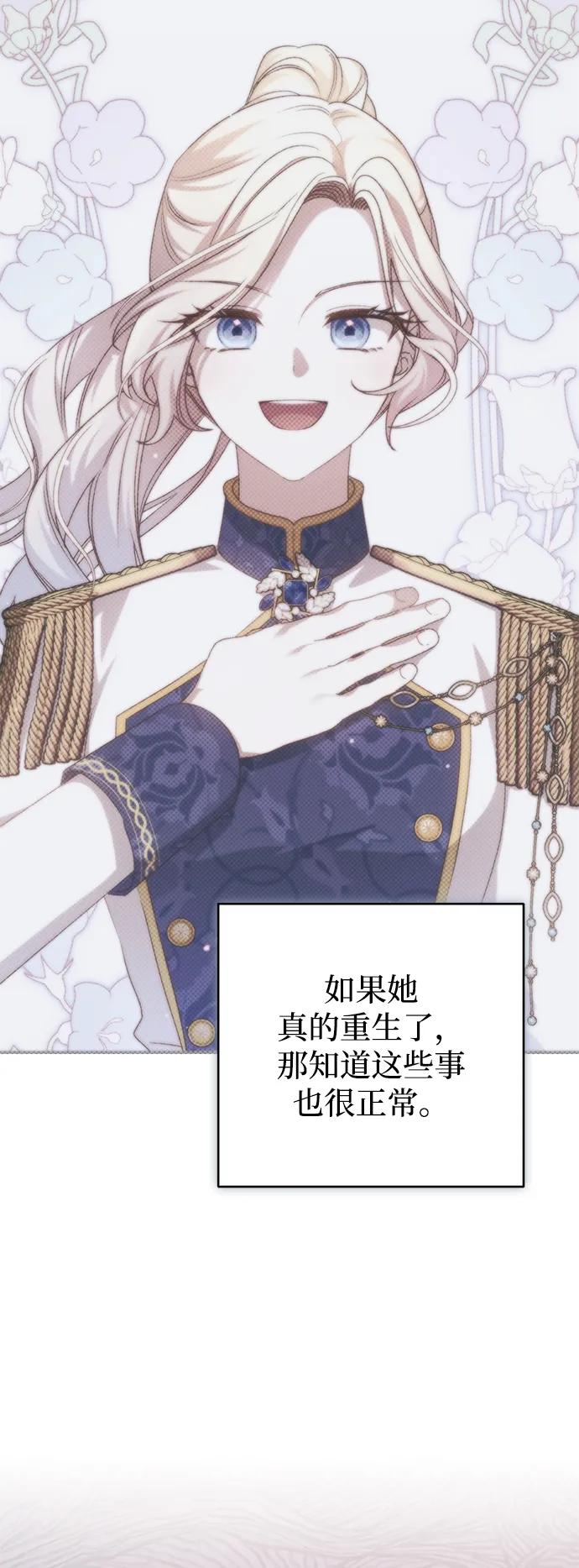 《暴君想要善良地活着》外传 06话 第56页