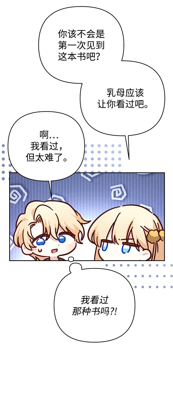《暴君想要善良地活着》外传 06话 第39页