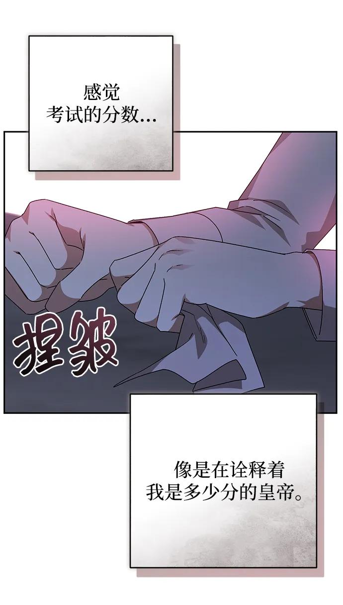 《暴君想要善良地活着》外传 06话 第62页