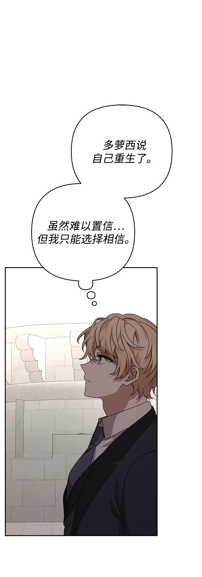 《暴君想要善良地活着》外传 06话 第54页