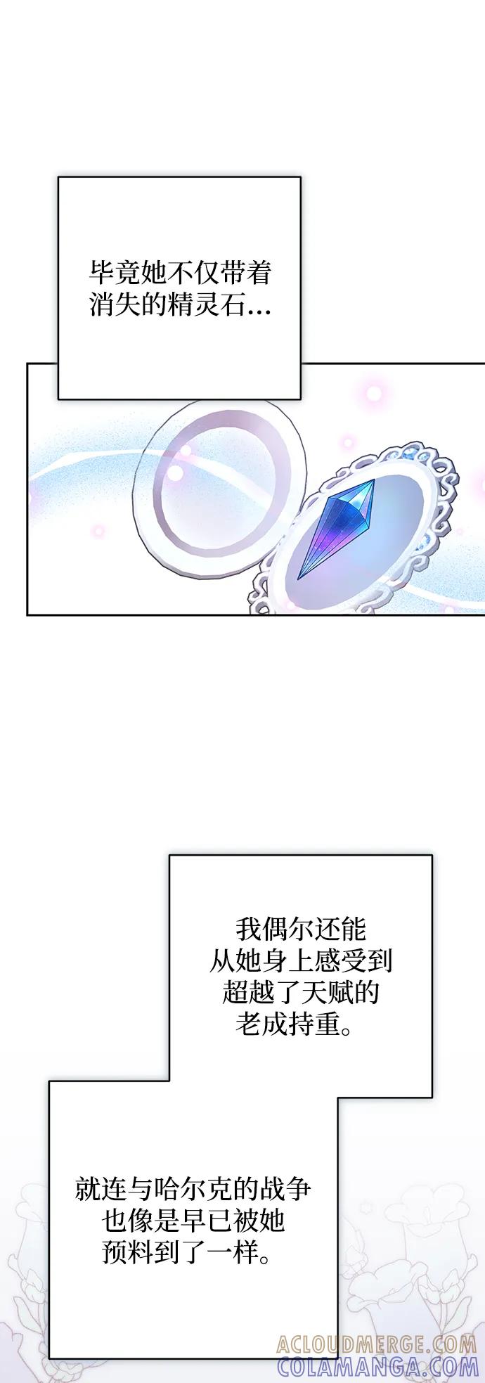 《暴君想要善良地活着》外传 06话 第55页