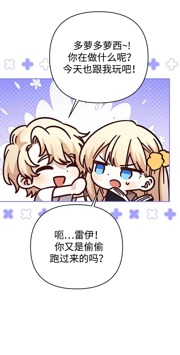 《暴君想要善良地活着》外传 06话 第33页