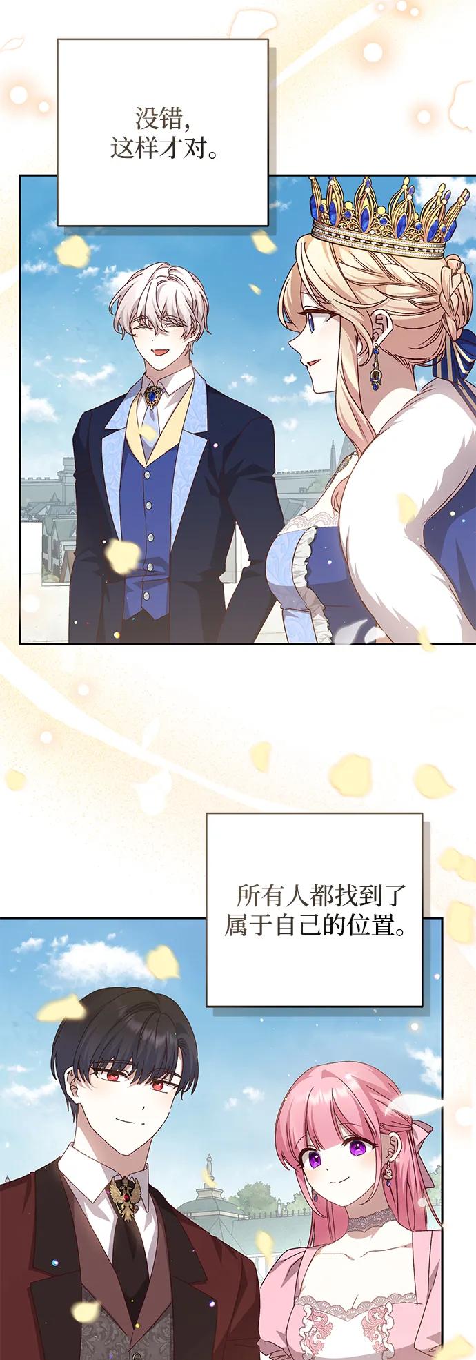 《暴君想要善良地活着》外传 06话 第66页