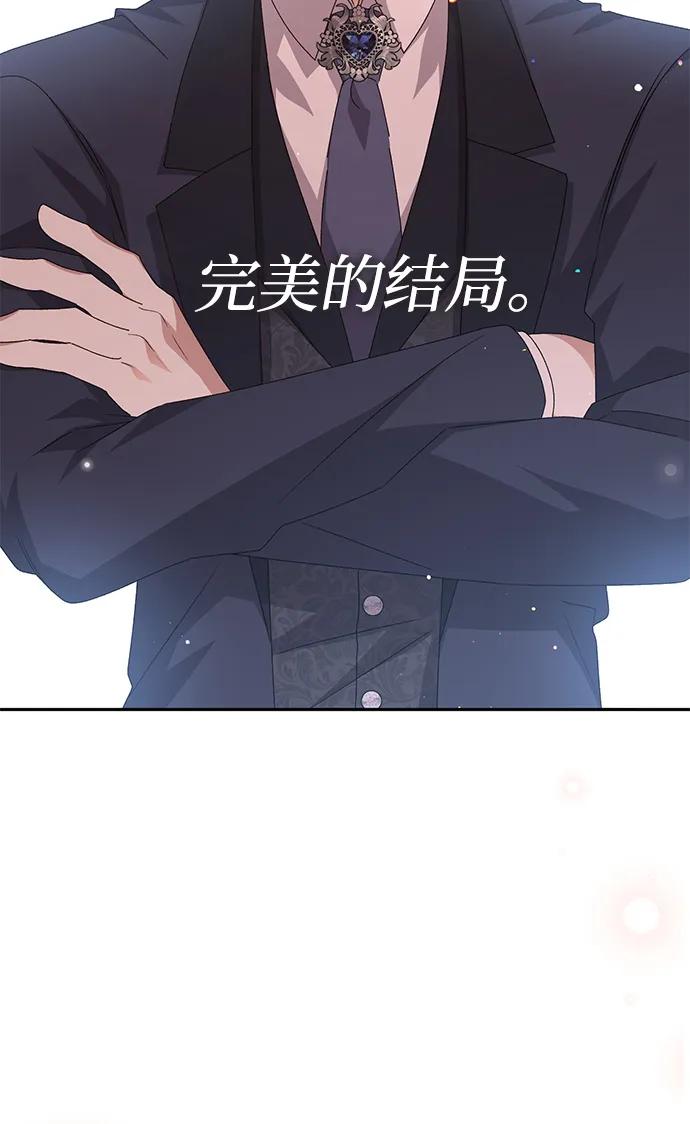 《暴君想要善良地活着》外传 06话 第68页