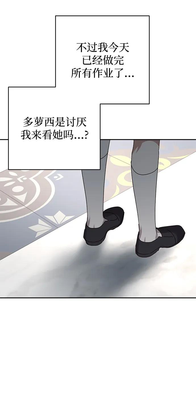 《暴君想要善良地活着》外传 06话 第36页