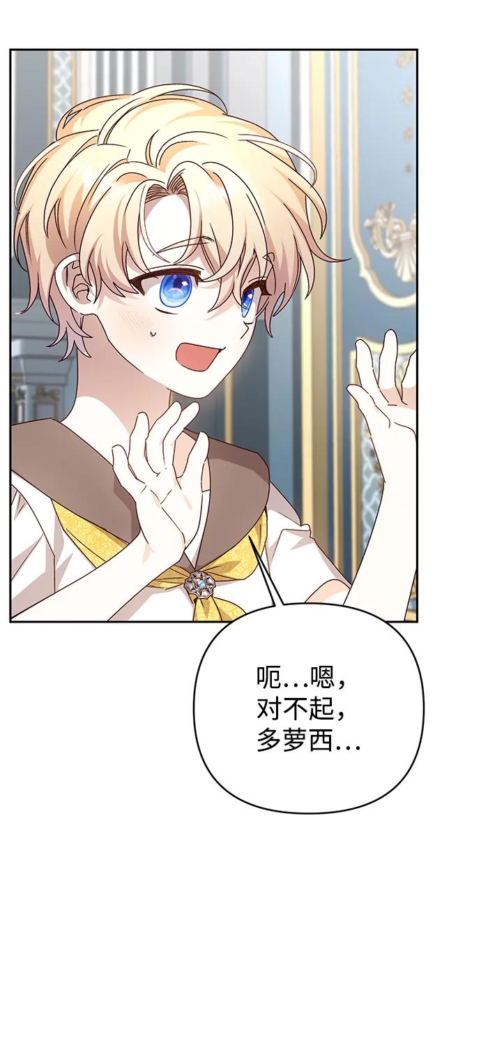 《暴君想要善良地活着》外传 06话 第35页