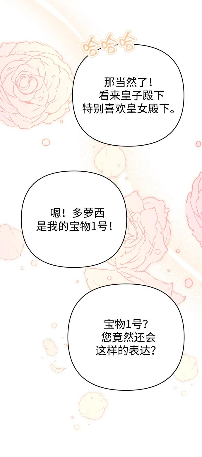 《暴君想要善良地活着》外传 06话 第30页