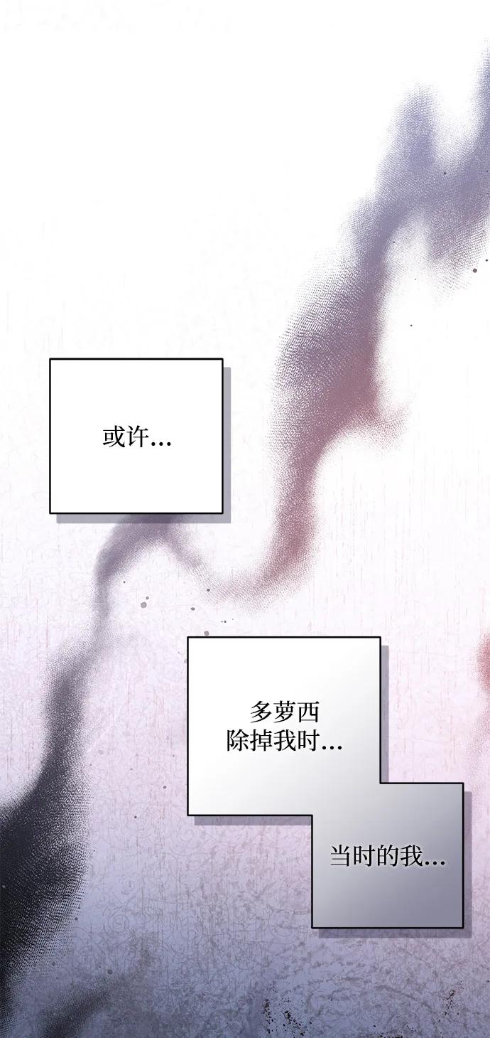 《暴君想要善良地活着》外传 06话 第63页