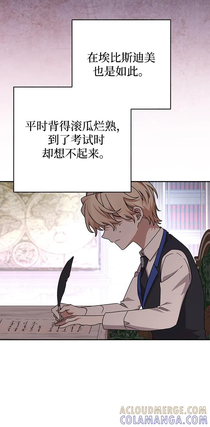 《暴君想要善良地活着》外传 06话 第61页