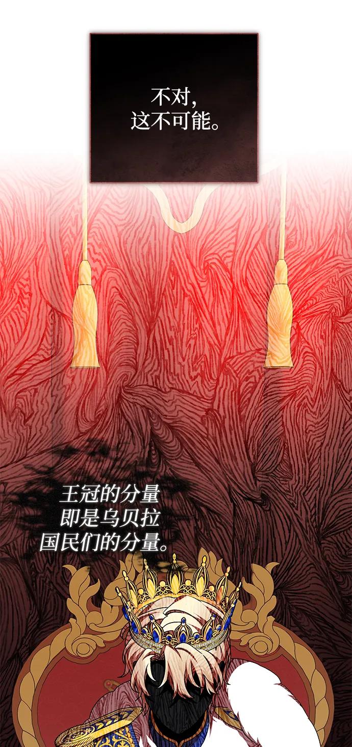 《暴君想要善良地活着》外传 06话 第59页