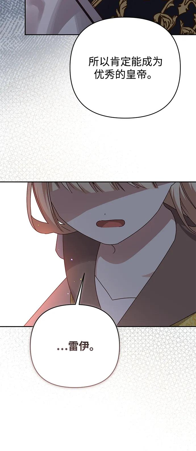 《暴君想要善良地活着》外传 06话 第45页