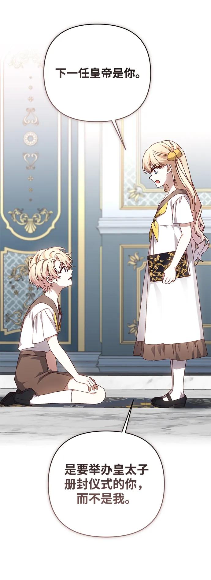 《暴君想要善良地活着》外传 06话 第47页