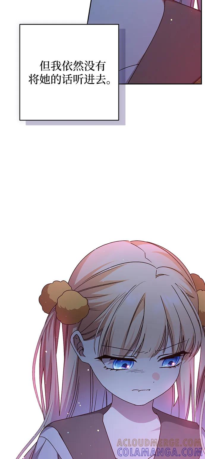 《暴君想要善良地活着》外传 06话 第49页