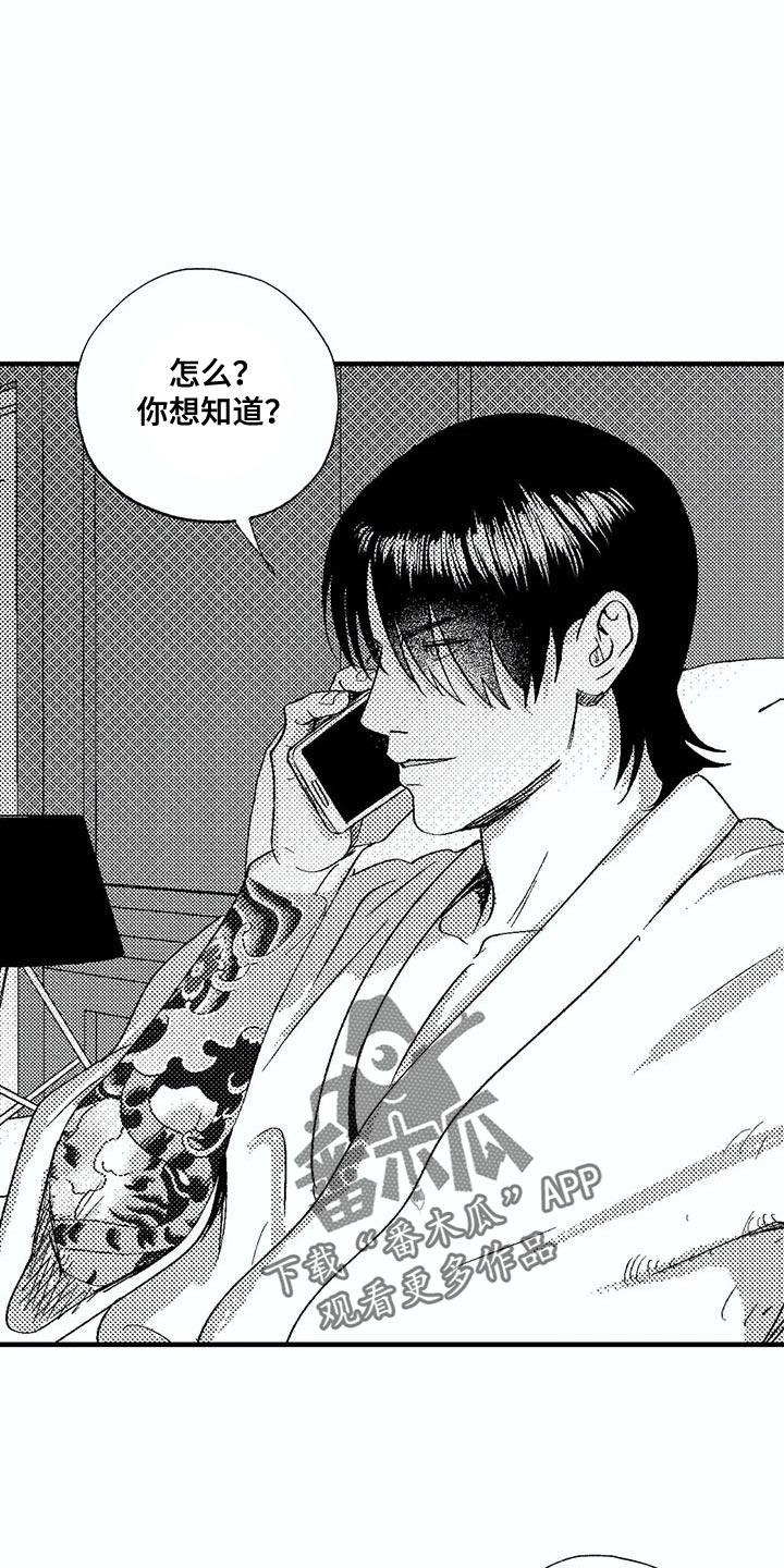 《绯色长夜》第129章：当然是工作 第18页