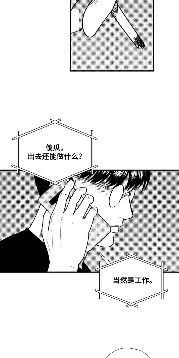 《绯色长夜》第129章：当然是工作 第20页