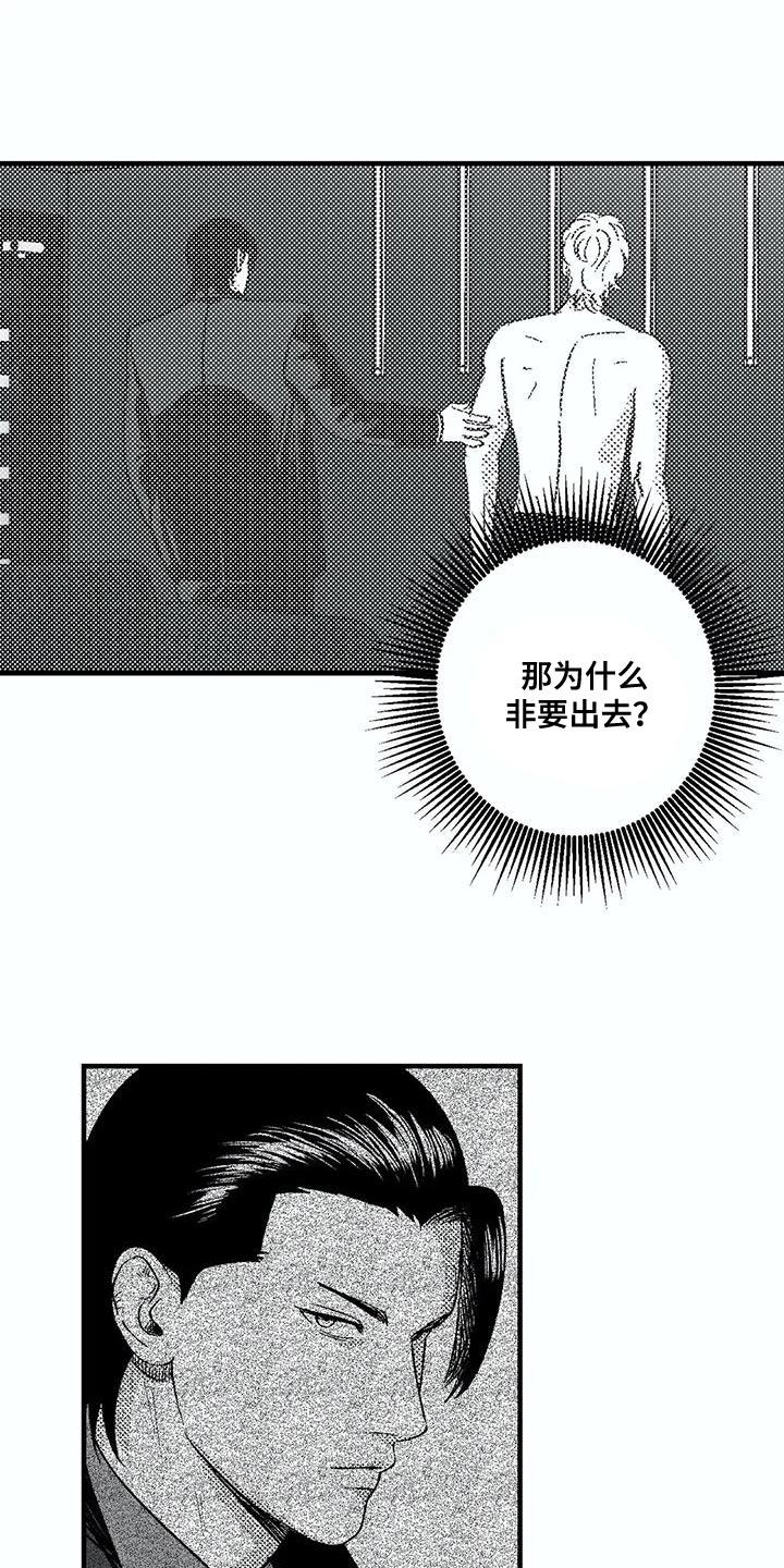 《绯色长夜》第129章：当然是工作 第12页