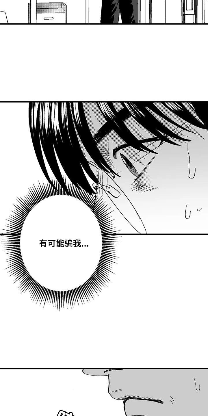 《绯色长夜》第129章：当然是工作 第14页
