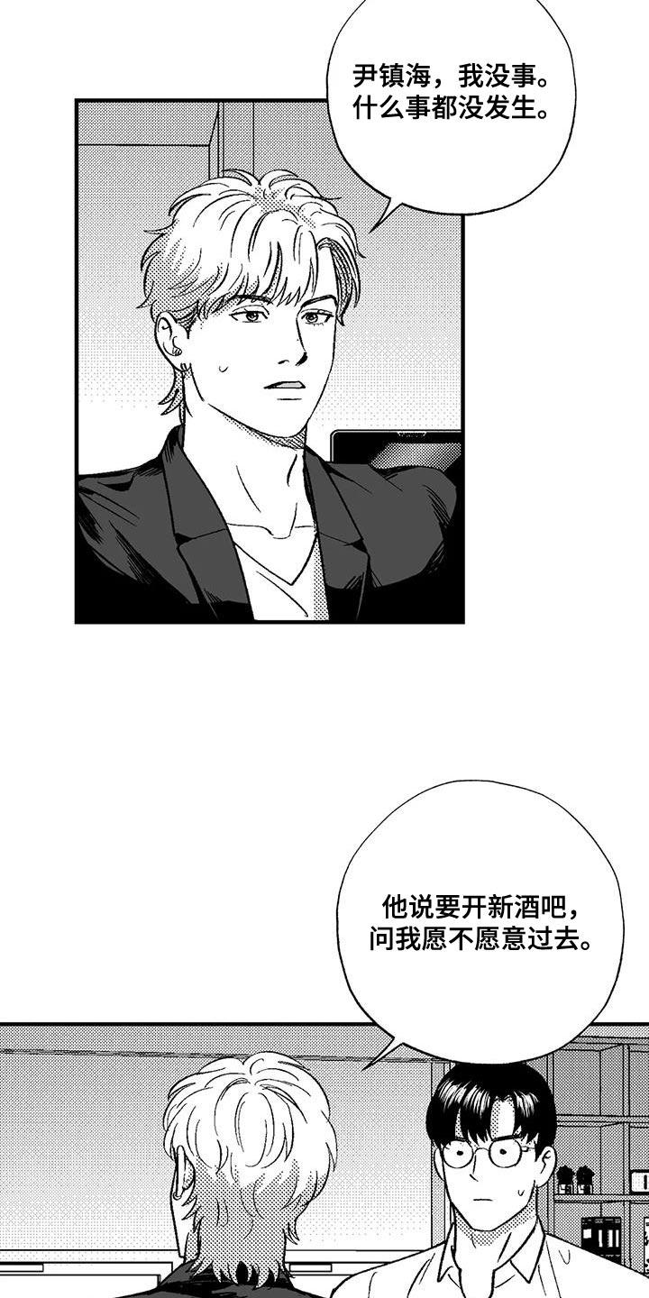 《绯色长夜》第129章：当然是工作 第8页