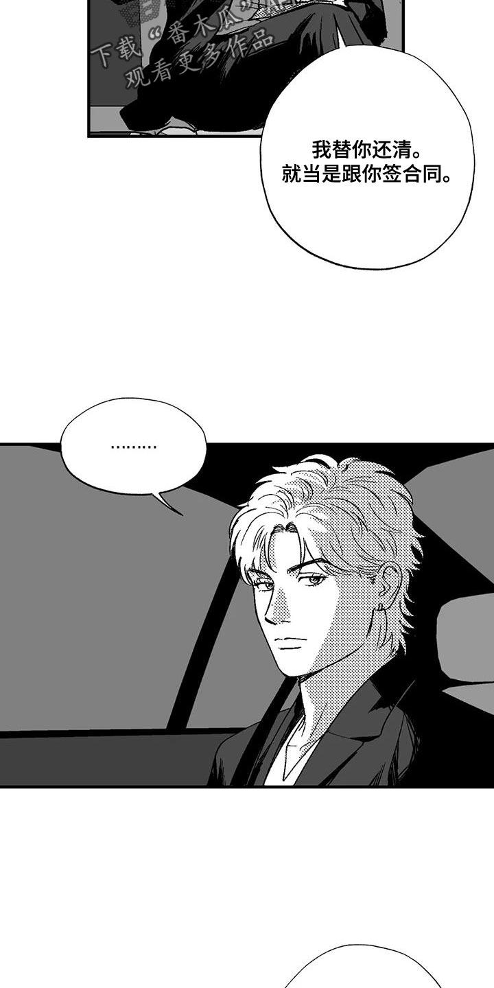 《绯色长夜》第129章：当然是工作 第2页