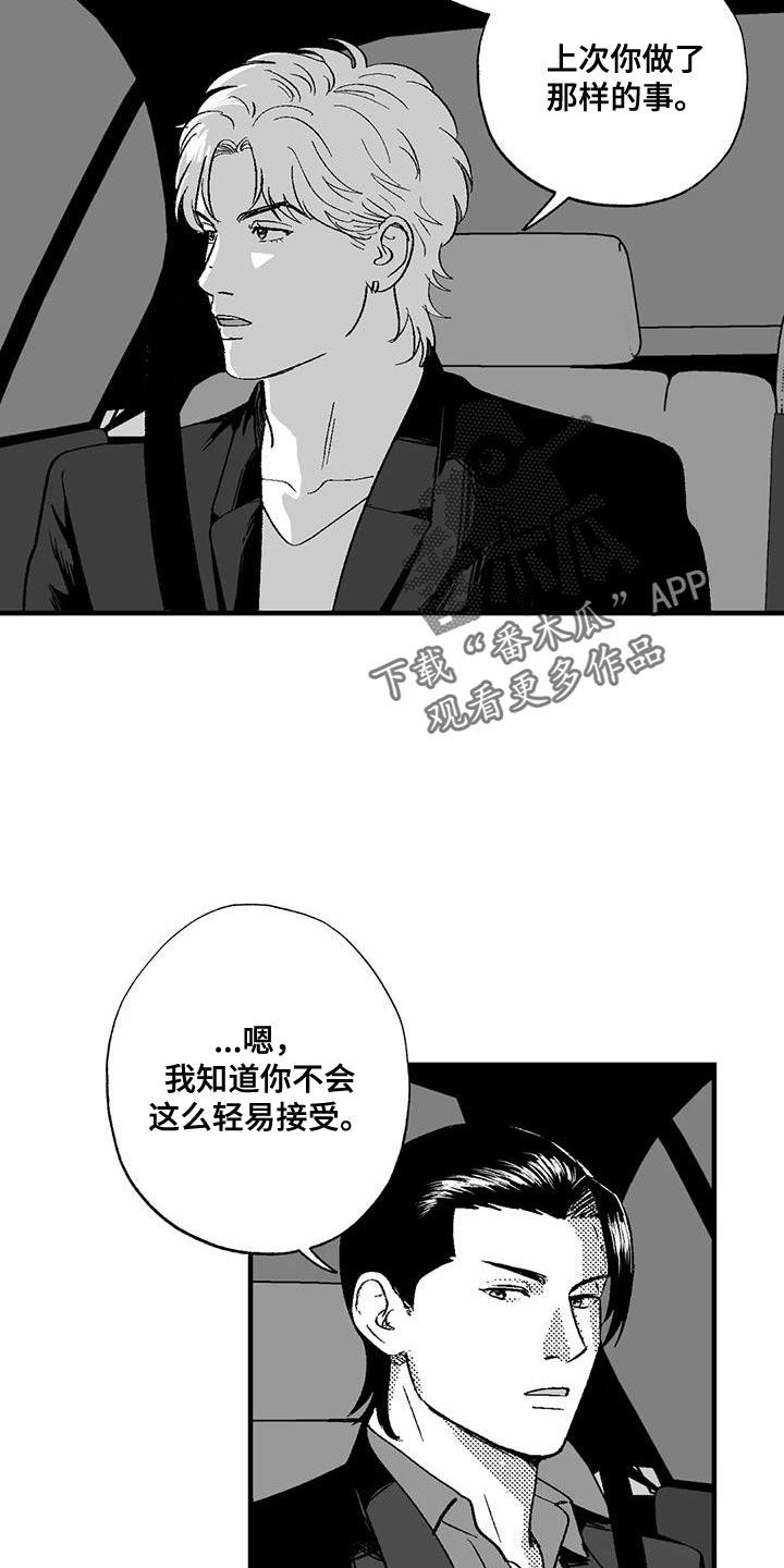《绯色长夜》第129章：当然是工作 第4页