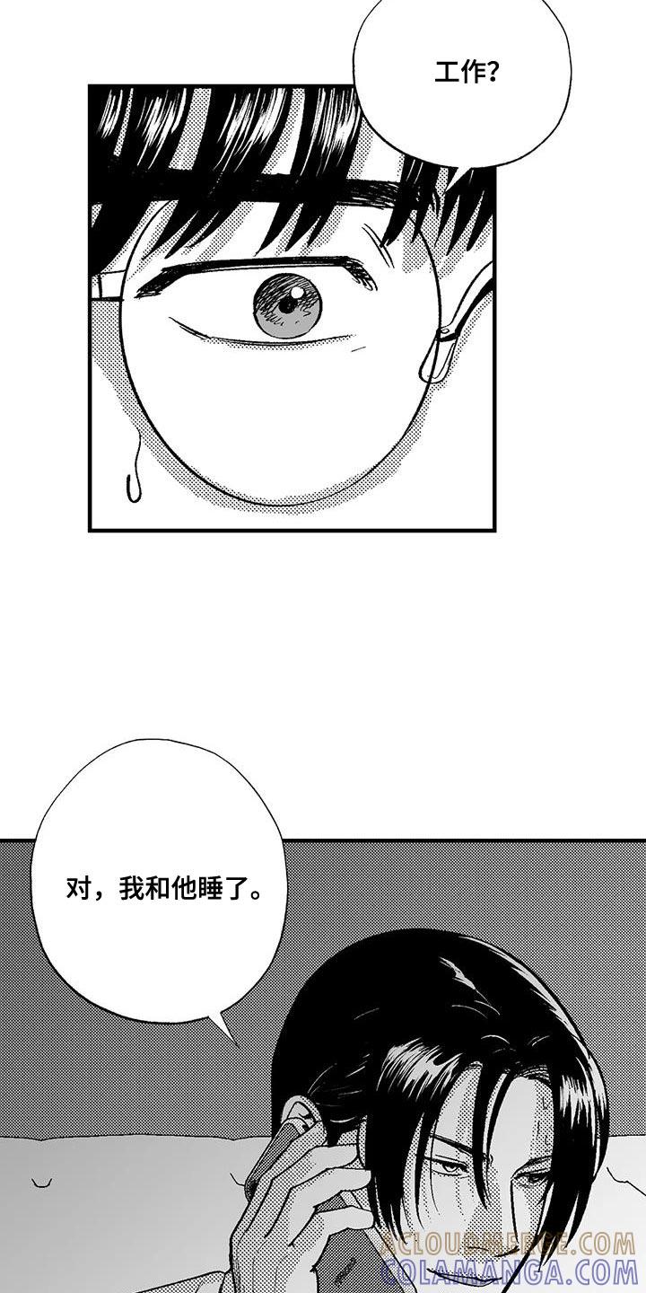 《绯色长夜》第129章：当然是工作 第21页