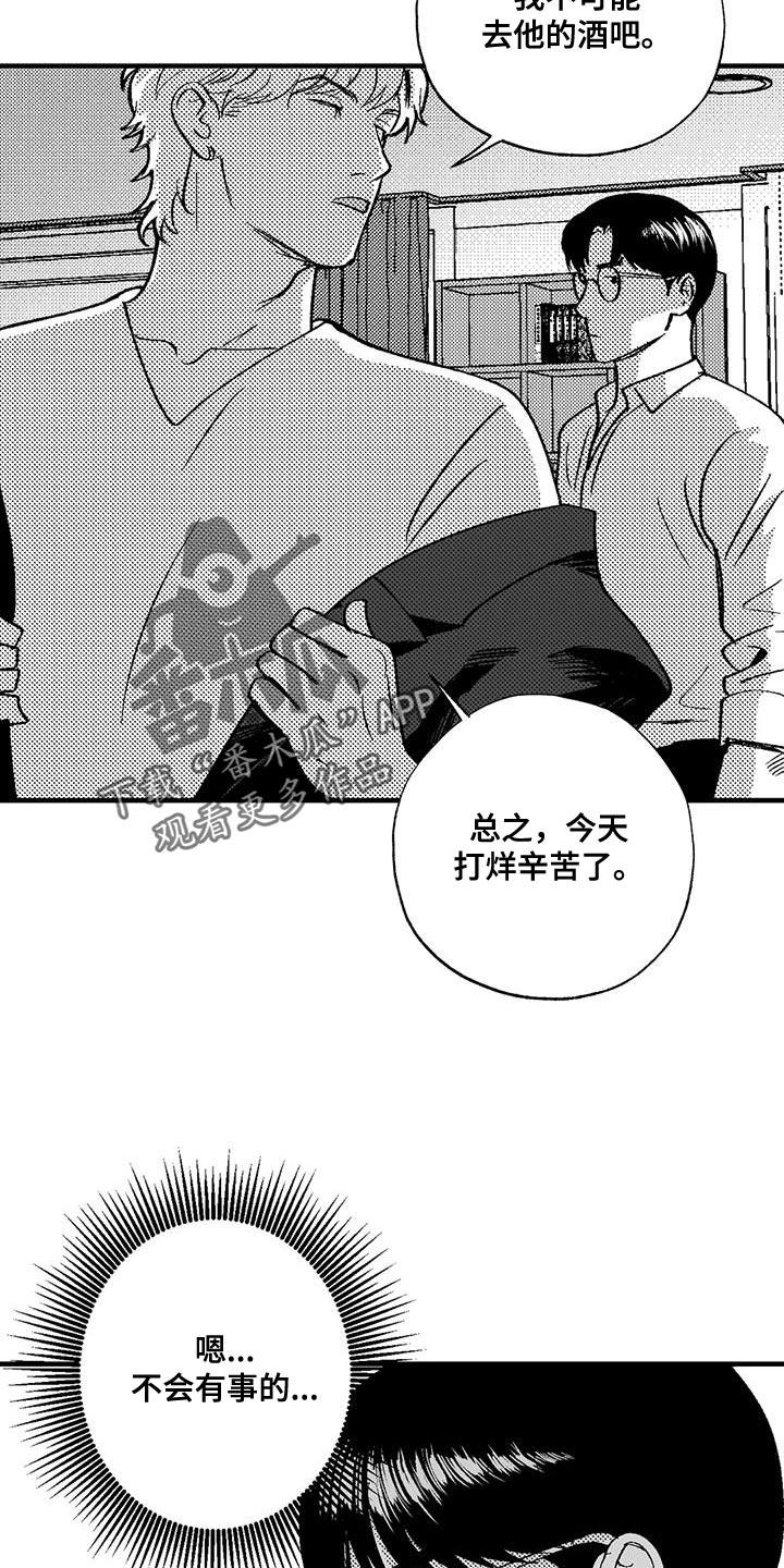 《绯色长夜》第129章：当然是工作 第10页