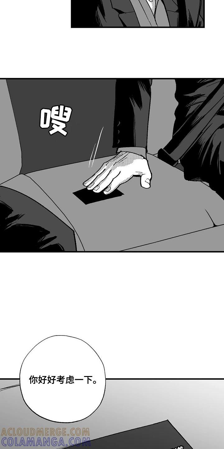 《绯色长夜》第129章：当然是工作 第5页
