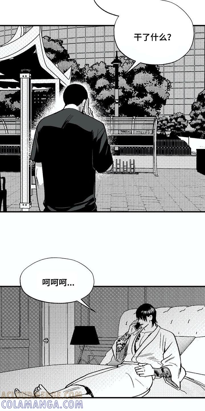 《绯色长夜》第129章：当然是工作 第17页