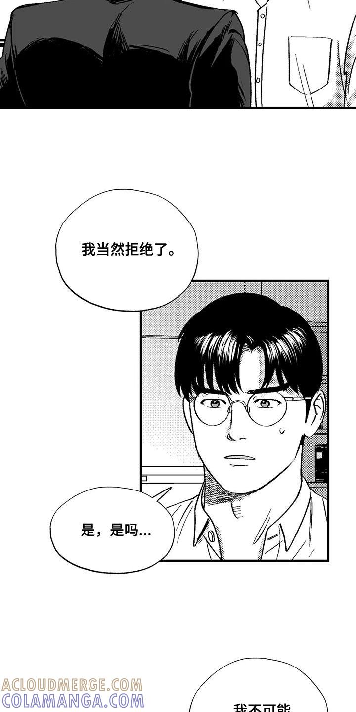 《绯色长夜》第129章：当然是工作 第9页