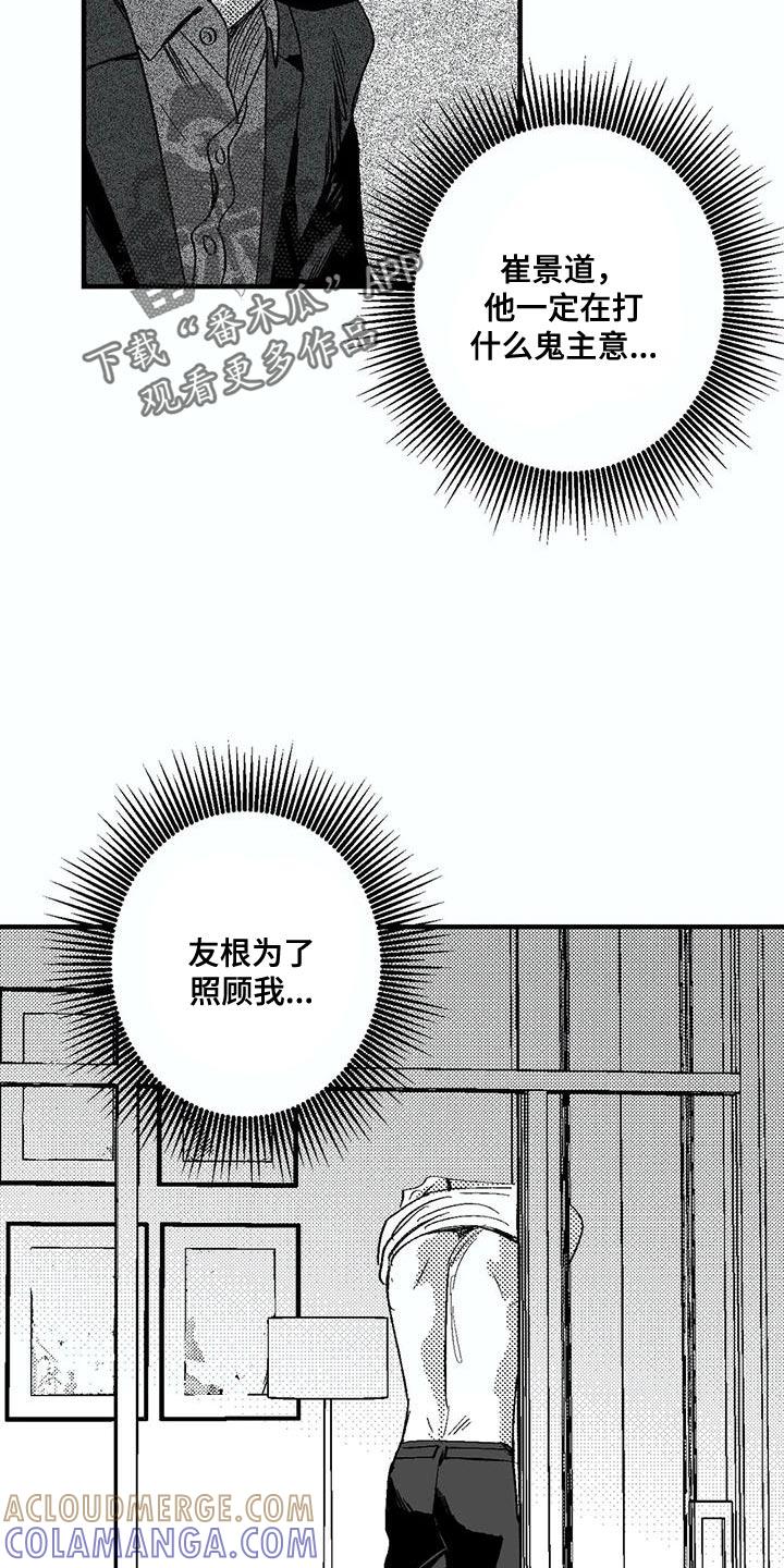 《绯色长夜》第129章：当然是工作 第13页