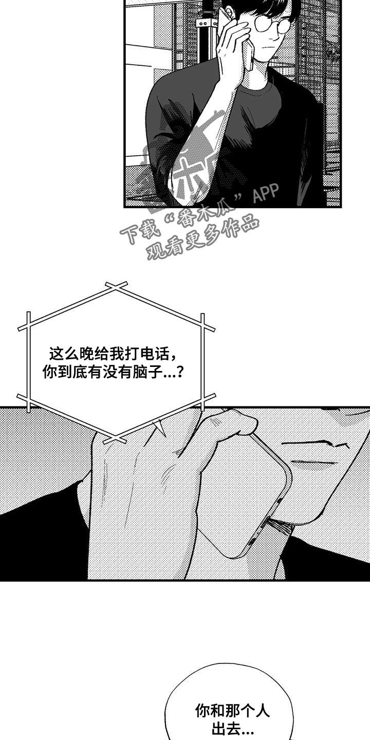 《绯色长夜》第129章：当然是工作 第16页