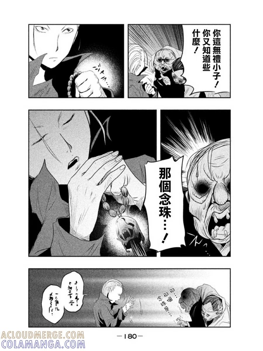 《当无火葬场的小镇里钟声鸣响时》第13话 第8页