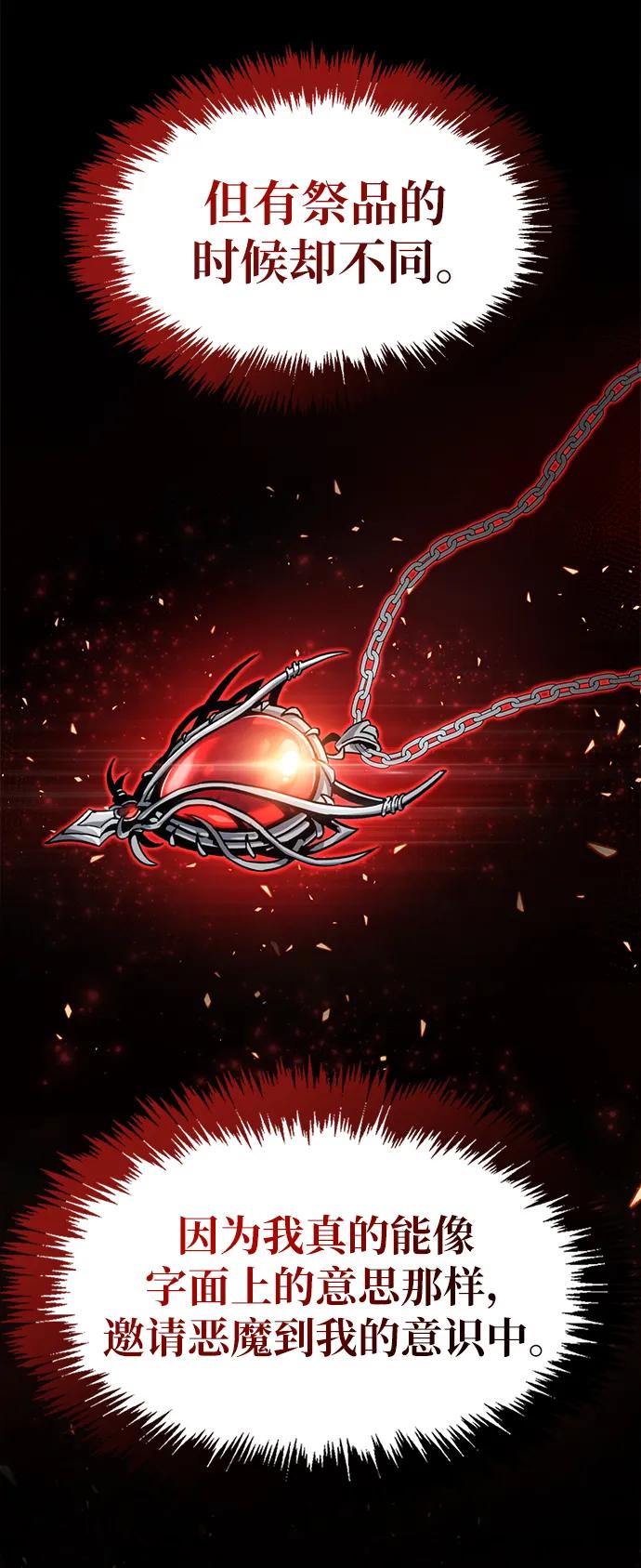 《隐瞒黑历史的玩家》第12话 第80页