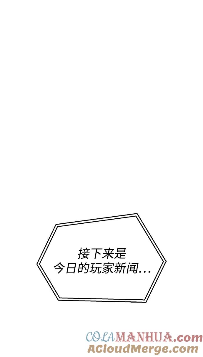 《隐瞒黑历史的玩家》第12话 第57页